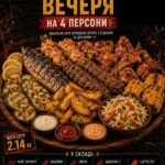 Смачна вечеря на 4 персони